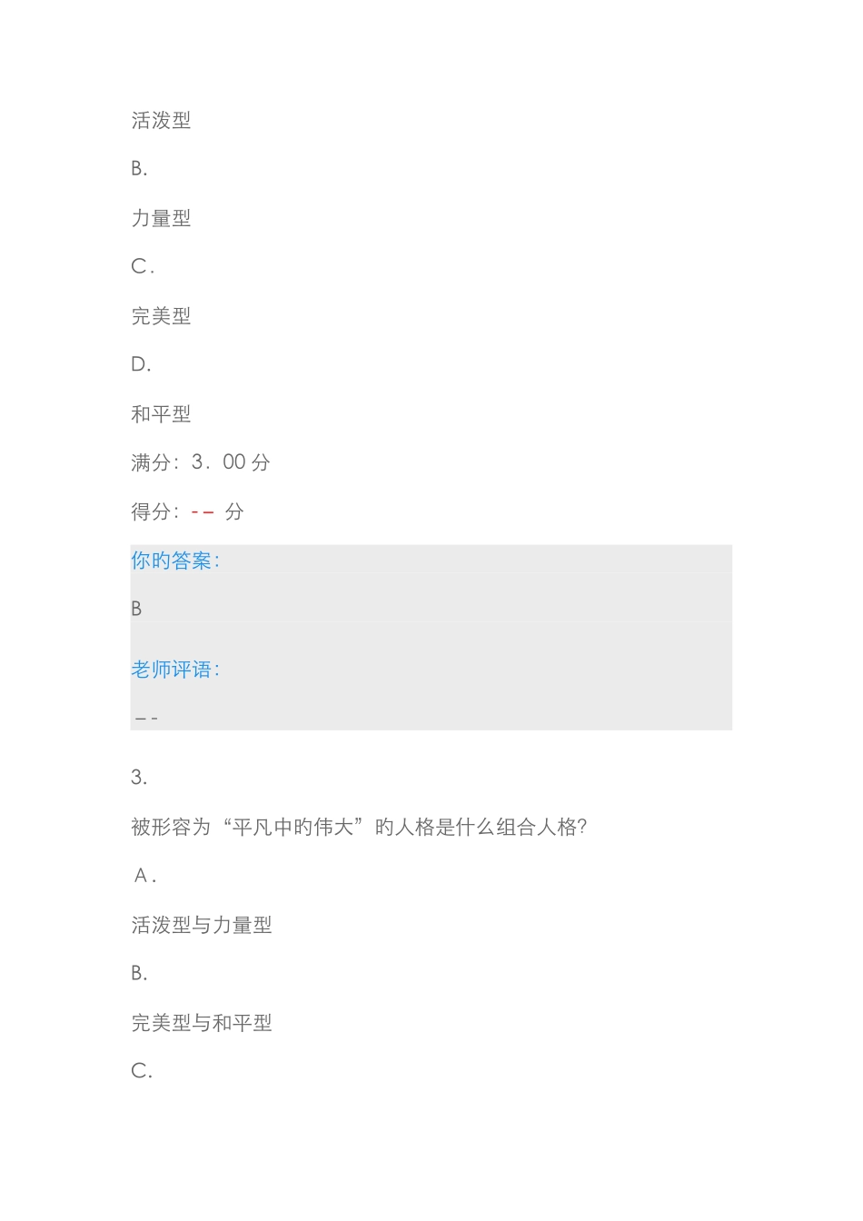 生活心理学期末答案_第2页