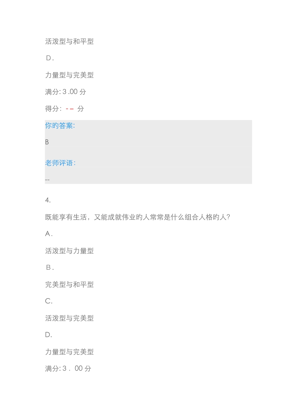 生活心理学期末答案_第3页