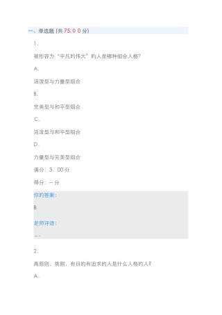 生活心理学期末答案