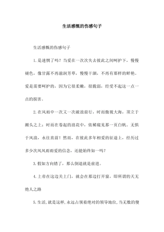 生活感慨的伤感句子