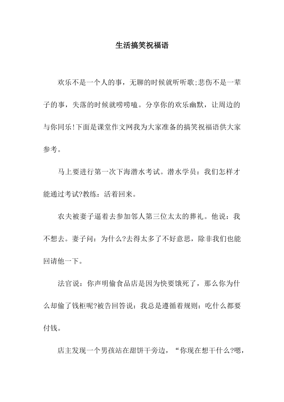 生活搞笑祝福语_第1页