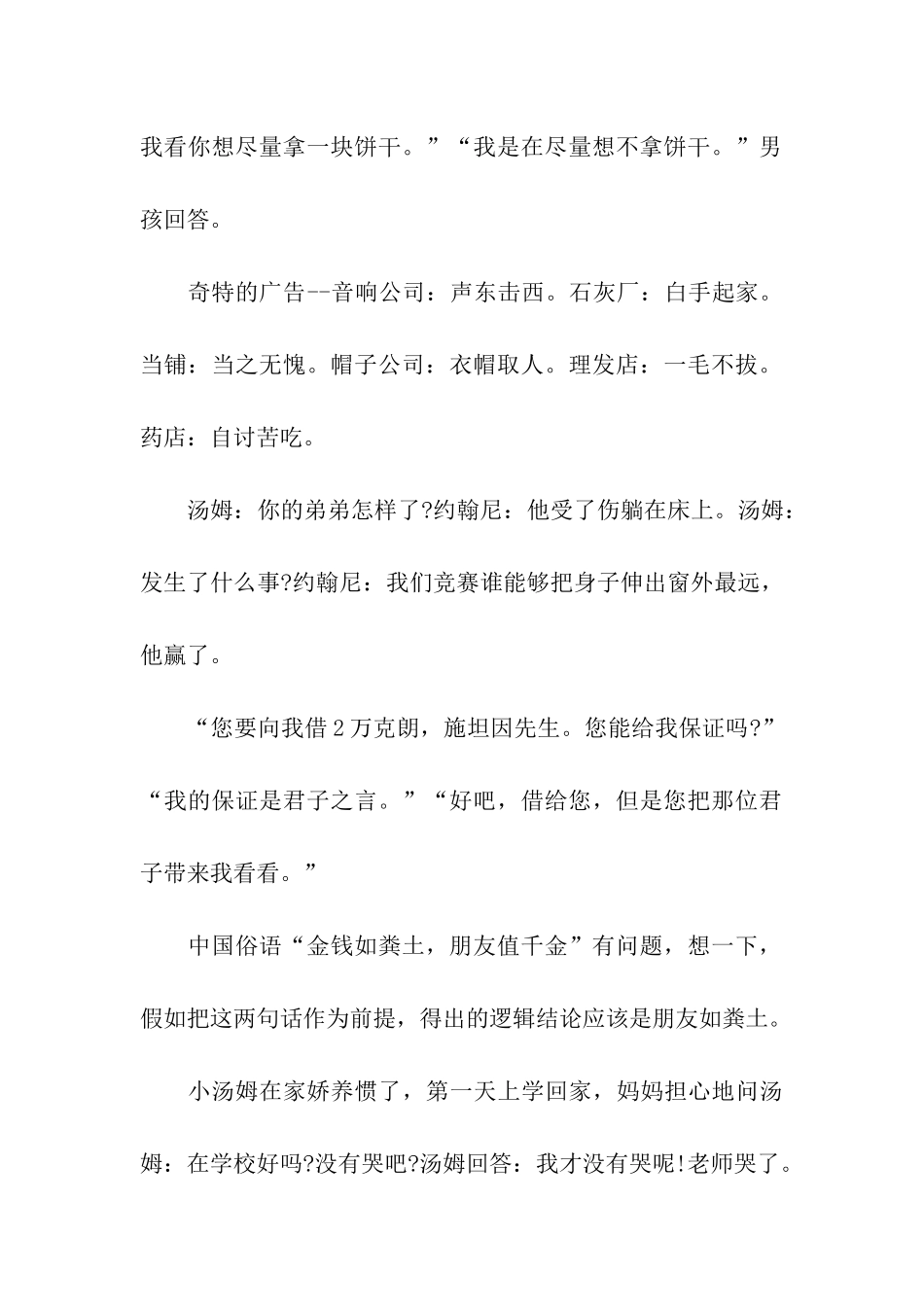 生活搞笑祝福语_第2页