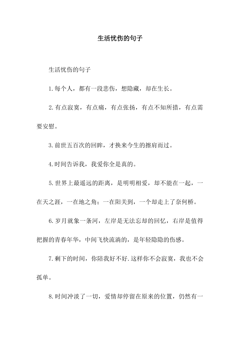 生活忧伤的句子_第1页