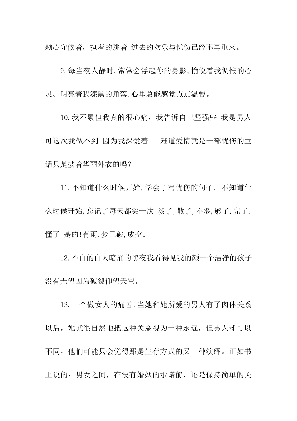 生活忧伤的句子_第2页