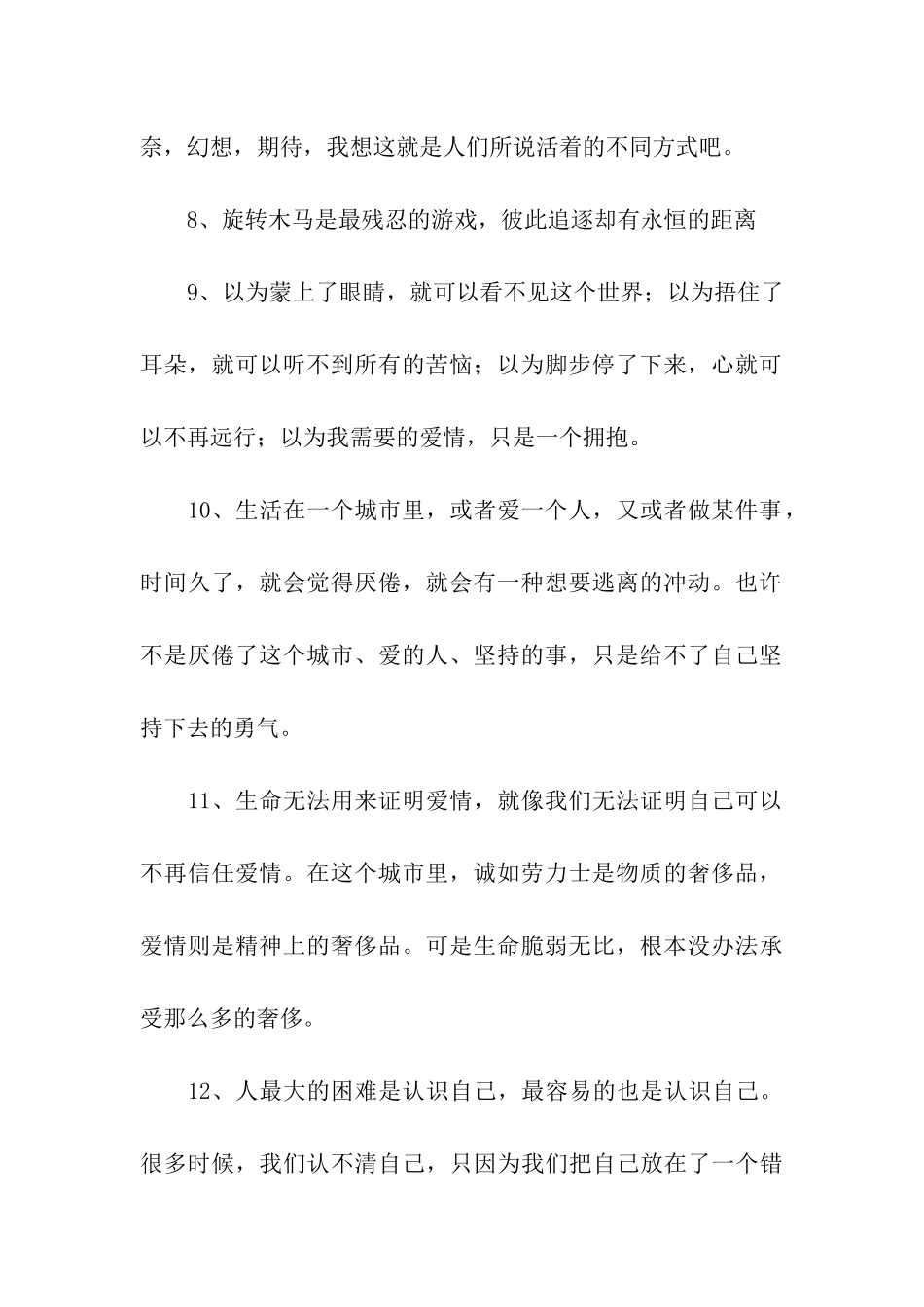 生活很无奈的句子_第2页