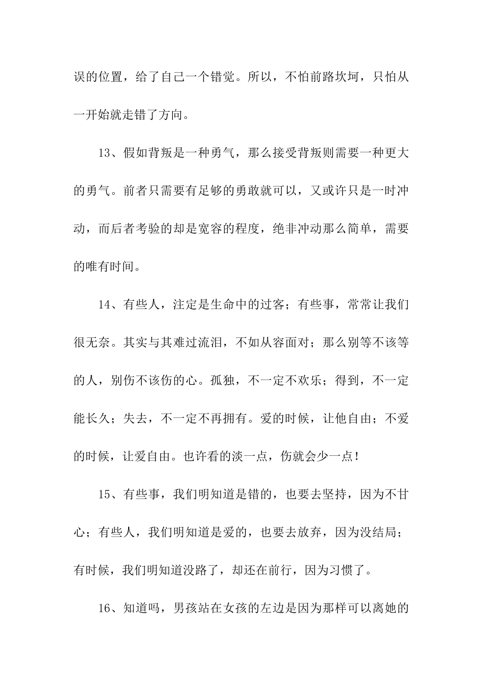 生活很无奈的句子_第3页