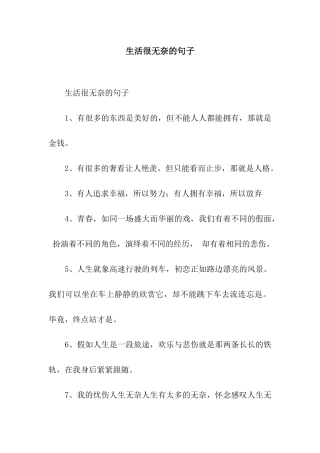 生活很无奈的句子