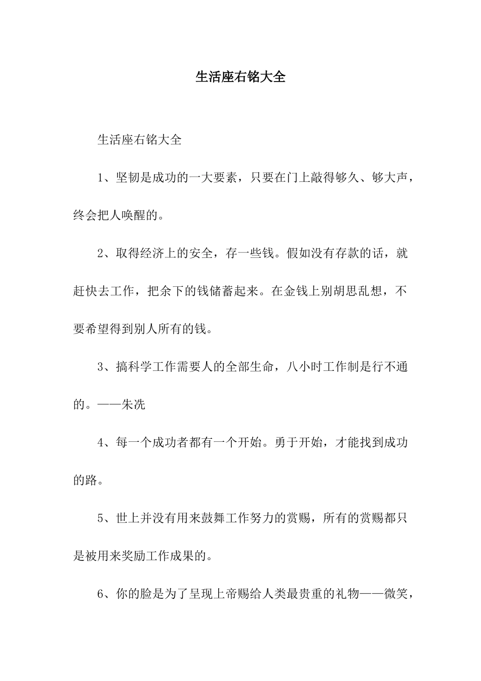 生活座右铭大全_第1页