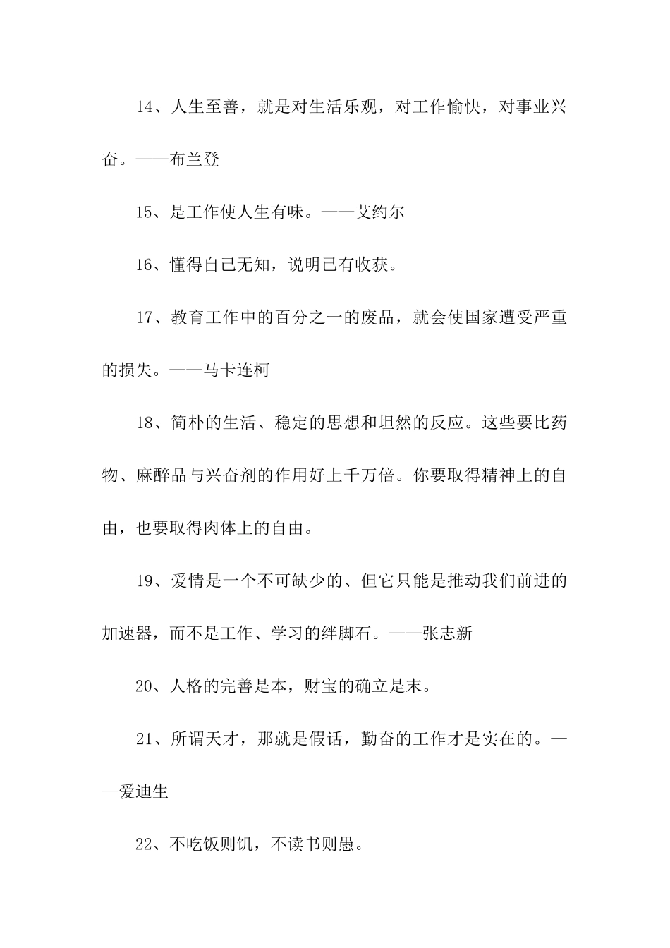 生活座右铭大全_第3页