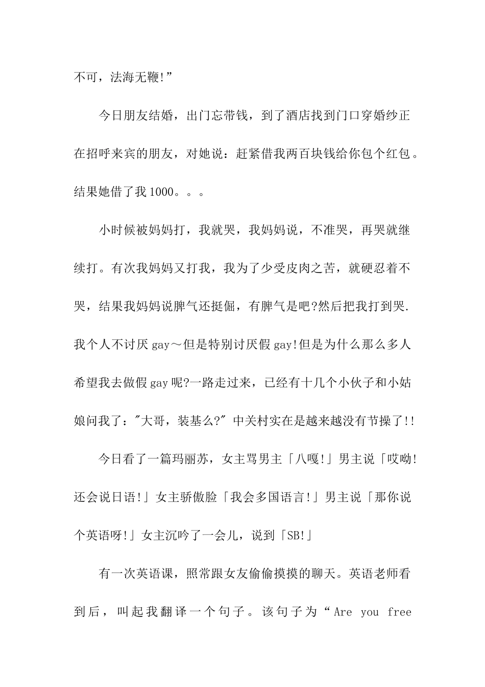 生活搞笑祝福语大全_第2页