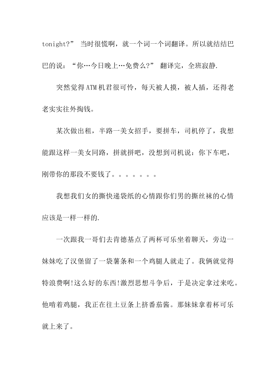 生活搞笑祝福语大全_第3页