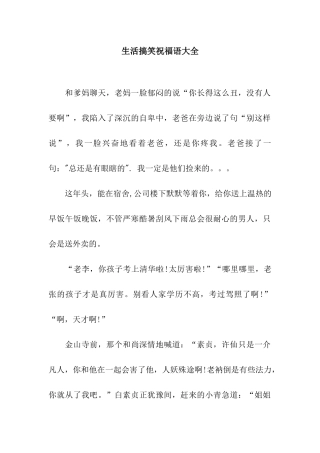 生活搞笑祝福语大全