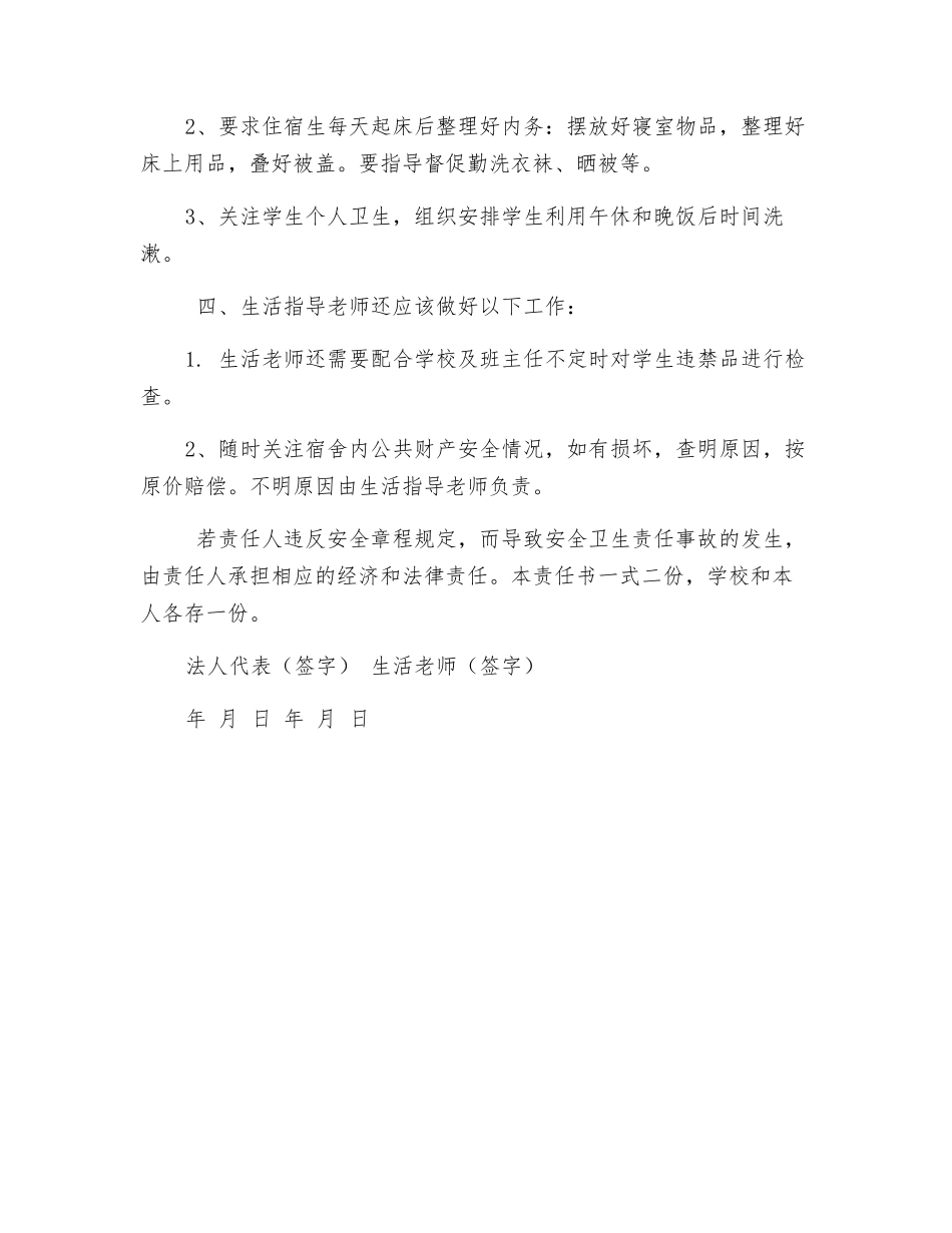 生活教师安全责任书_第2页