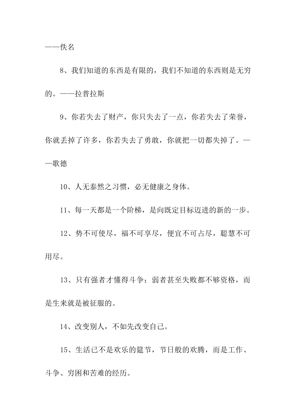 生活格言大全_第2页