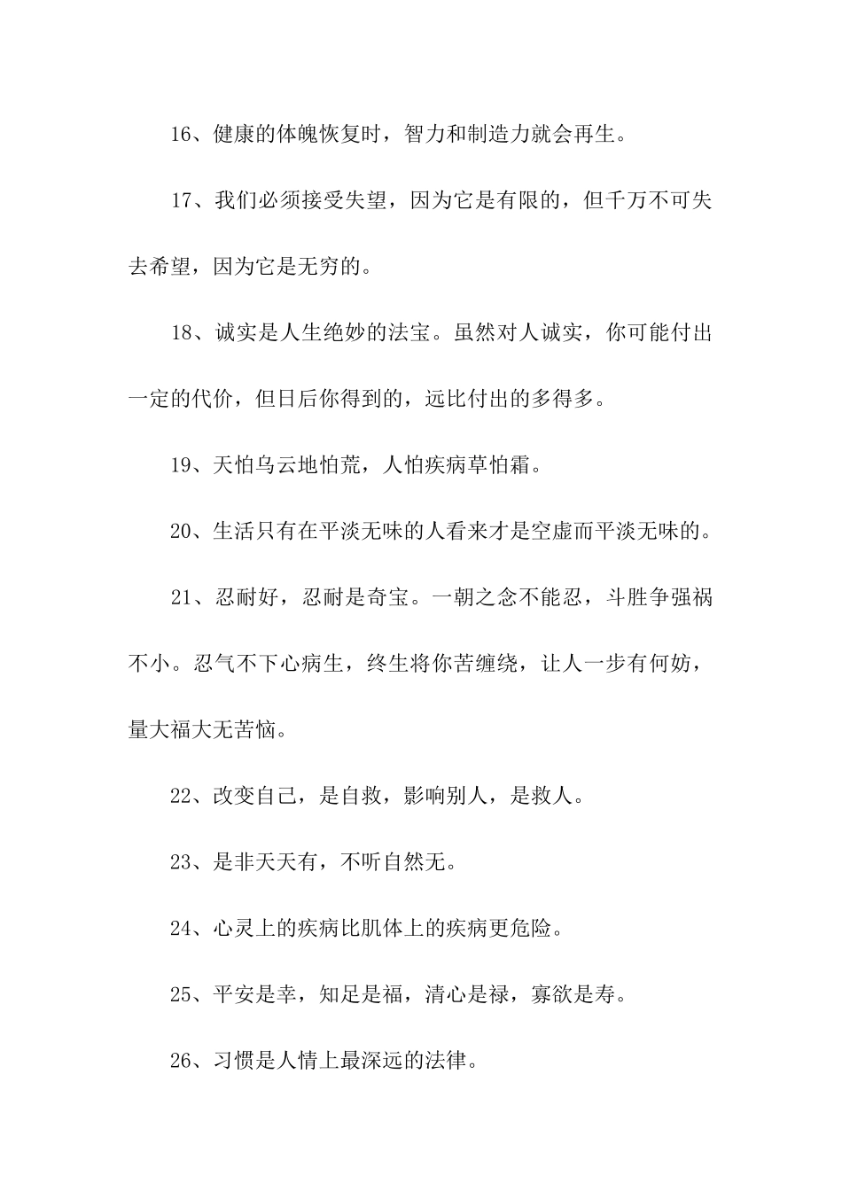 生活格言大全_第3页