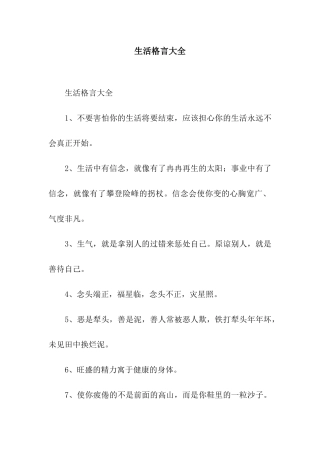 生活格言大全
