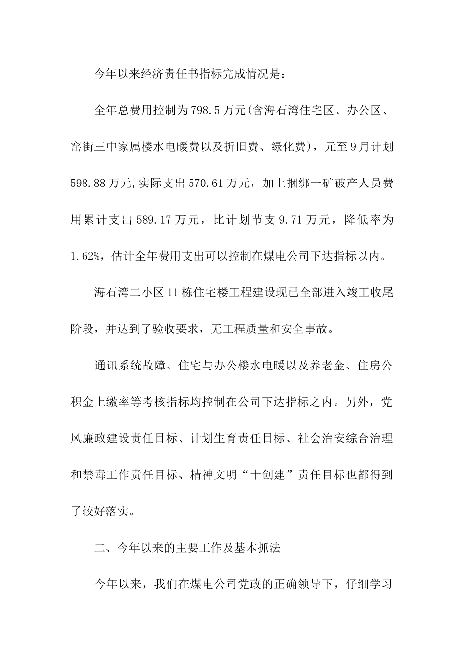 生活服务公司工作情况汇报_第2页