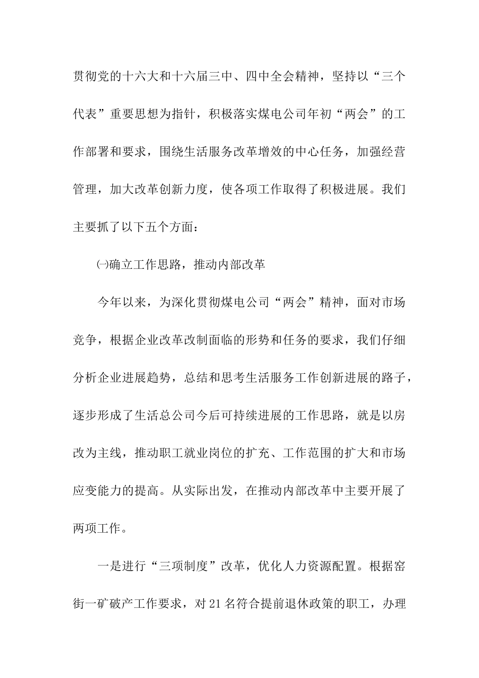 生活服务公司工作情况汇报_第3页