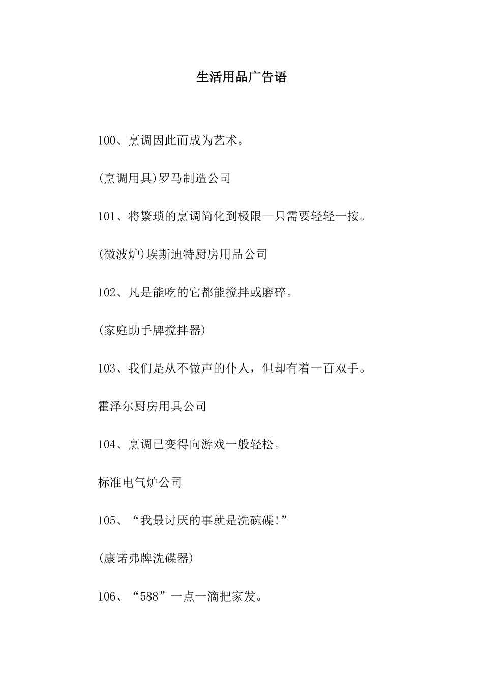 生活用品广告语_第1页
