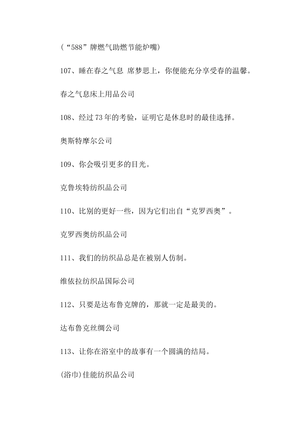 生活用品广告语_第2页