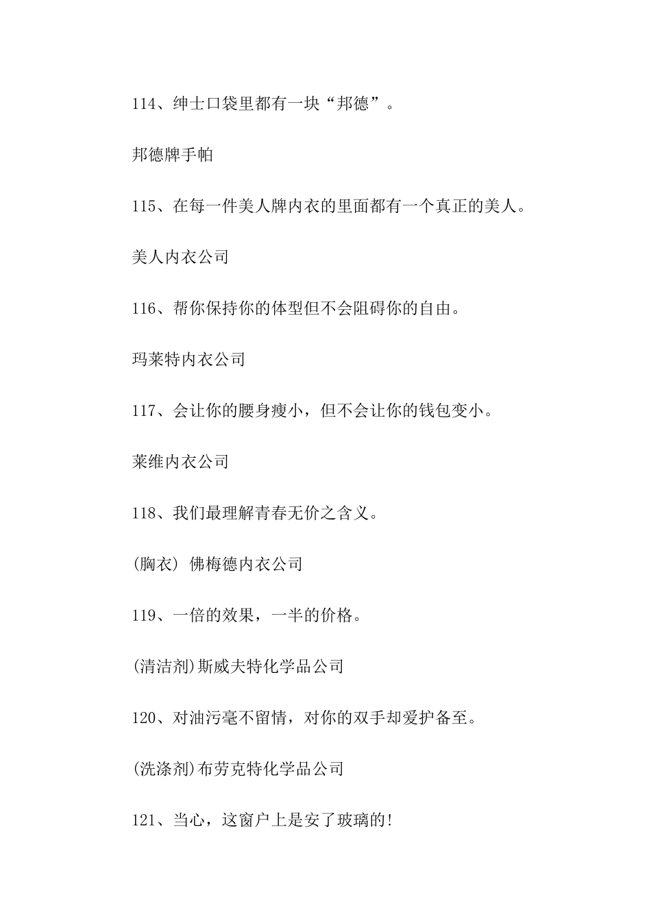 生活用品广告语_第3页