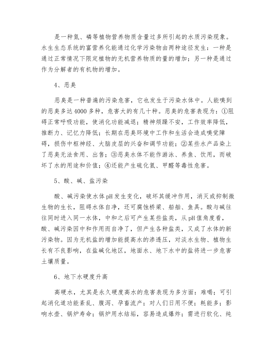 生活污水包含哪些水？有啥危害？怎样处理？_第2页