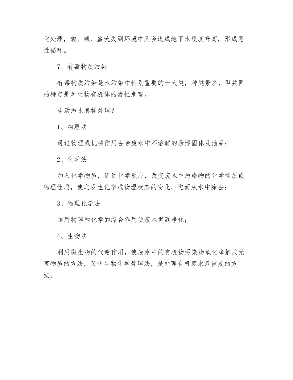 生活污水包含哪些水？有啥危害？怎样处理？_第3页