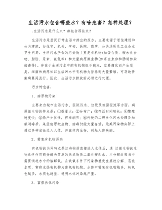 生活污水包含哪些水？有啥危害？怎样处理？