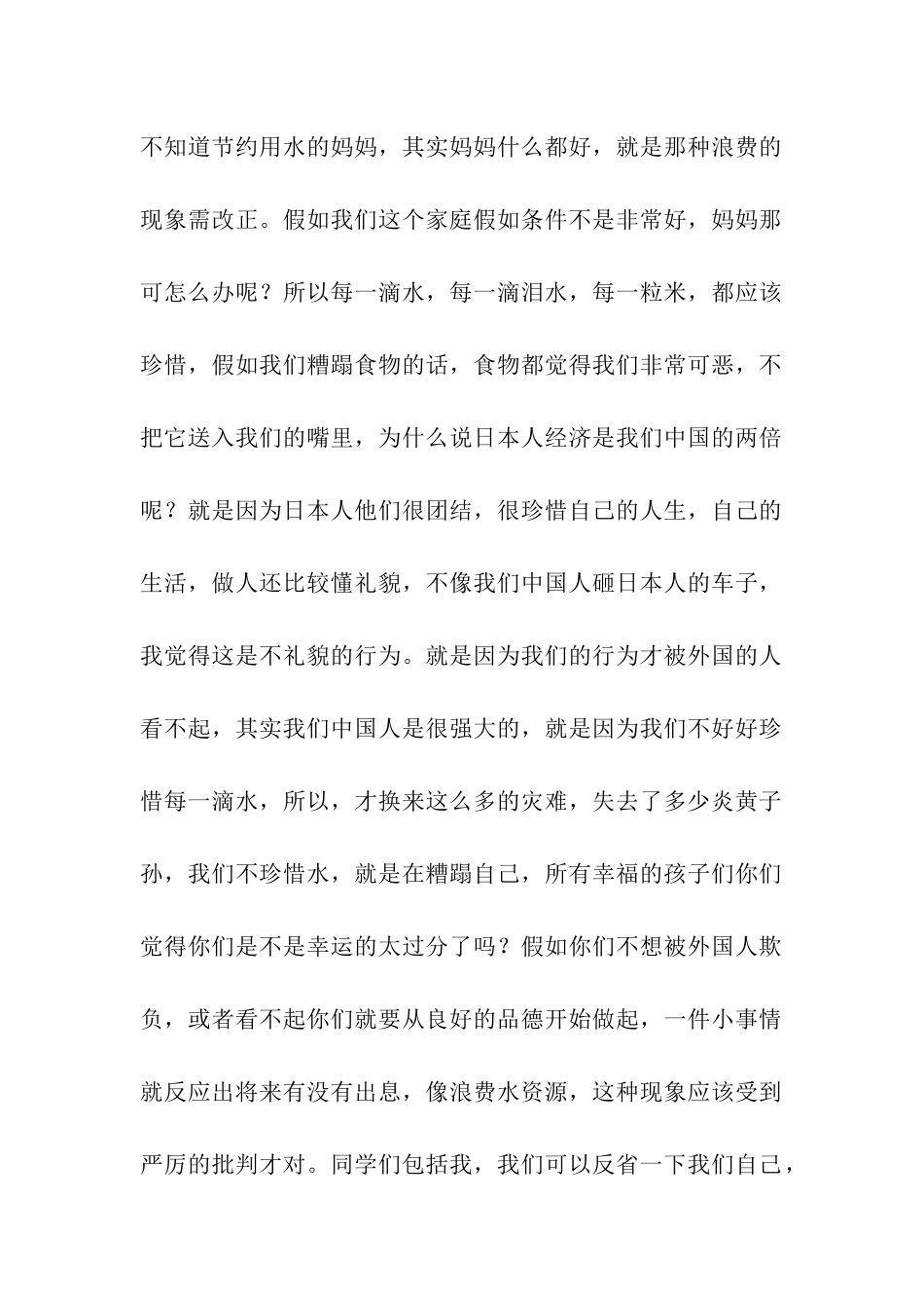 生活用水调查报告_第2页