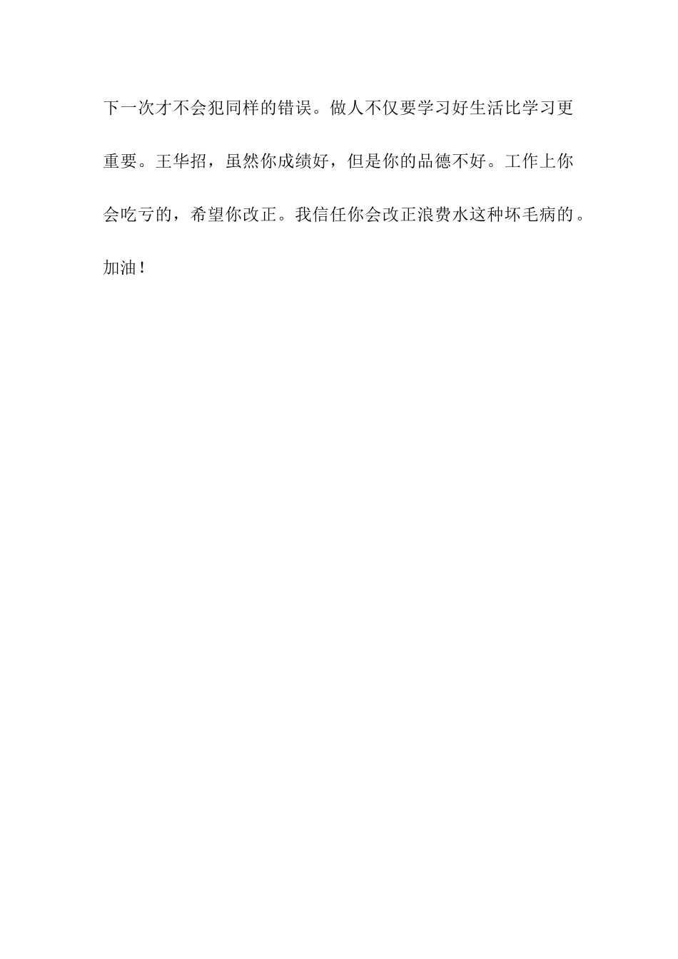 生活用水调查报告_第3页