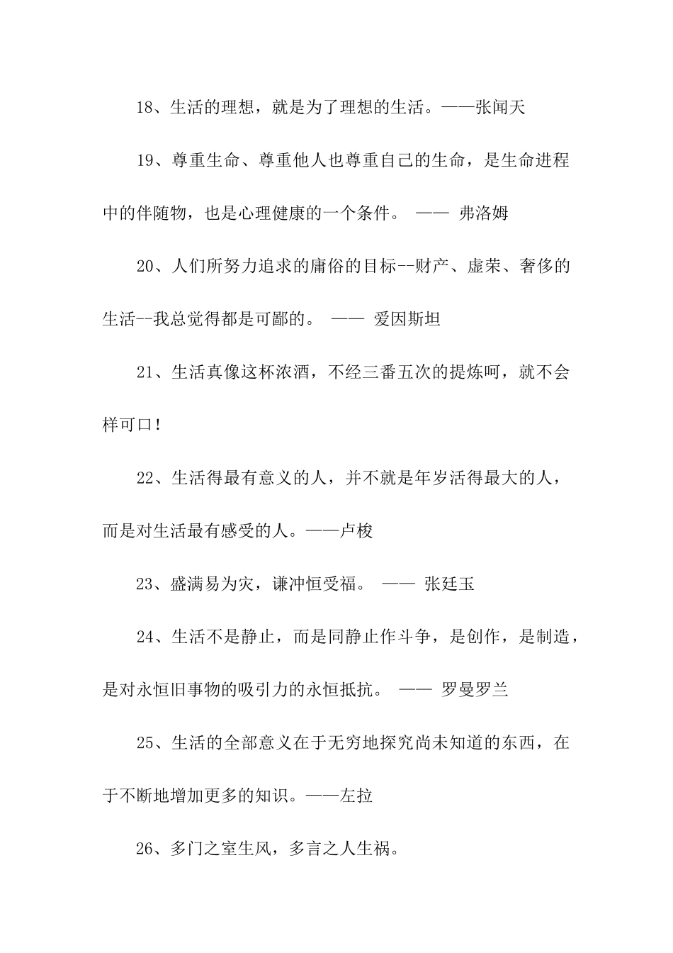 生活的名言警句_第3页