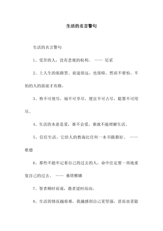生活的名言警句