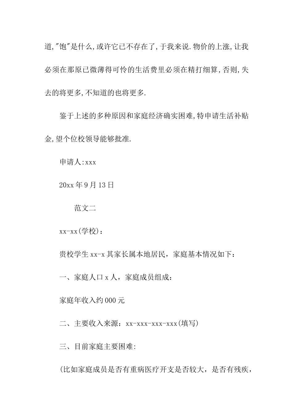 生活补助贫困证明_第2页