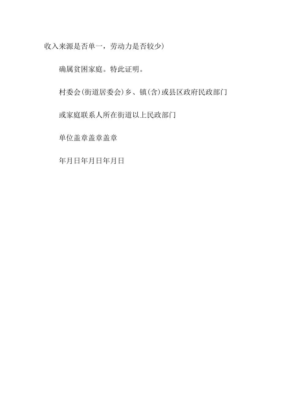 生活补助贫困证明_第3页