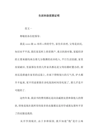 生活补助贫困证明