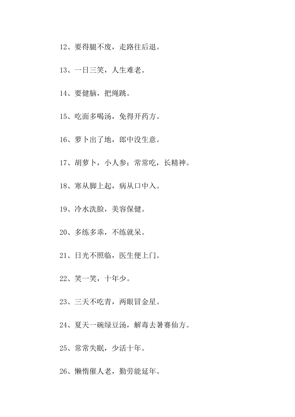 生活谚语大全_第2页