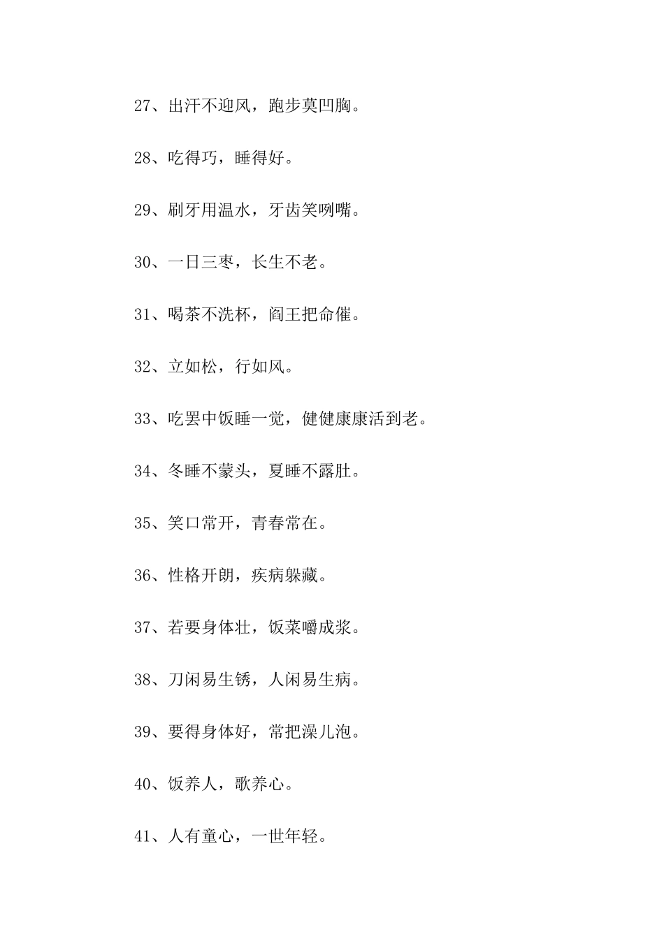 生活谚语大全_第3页