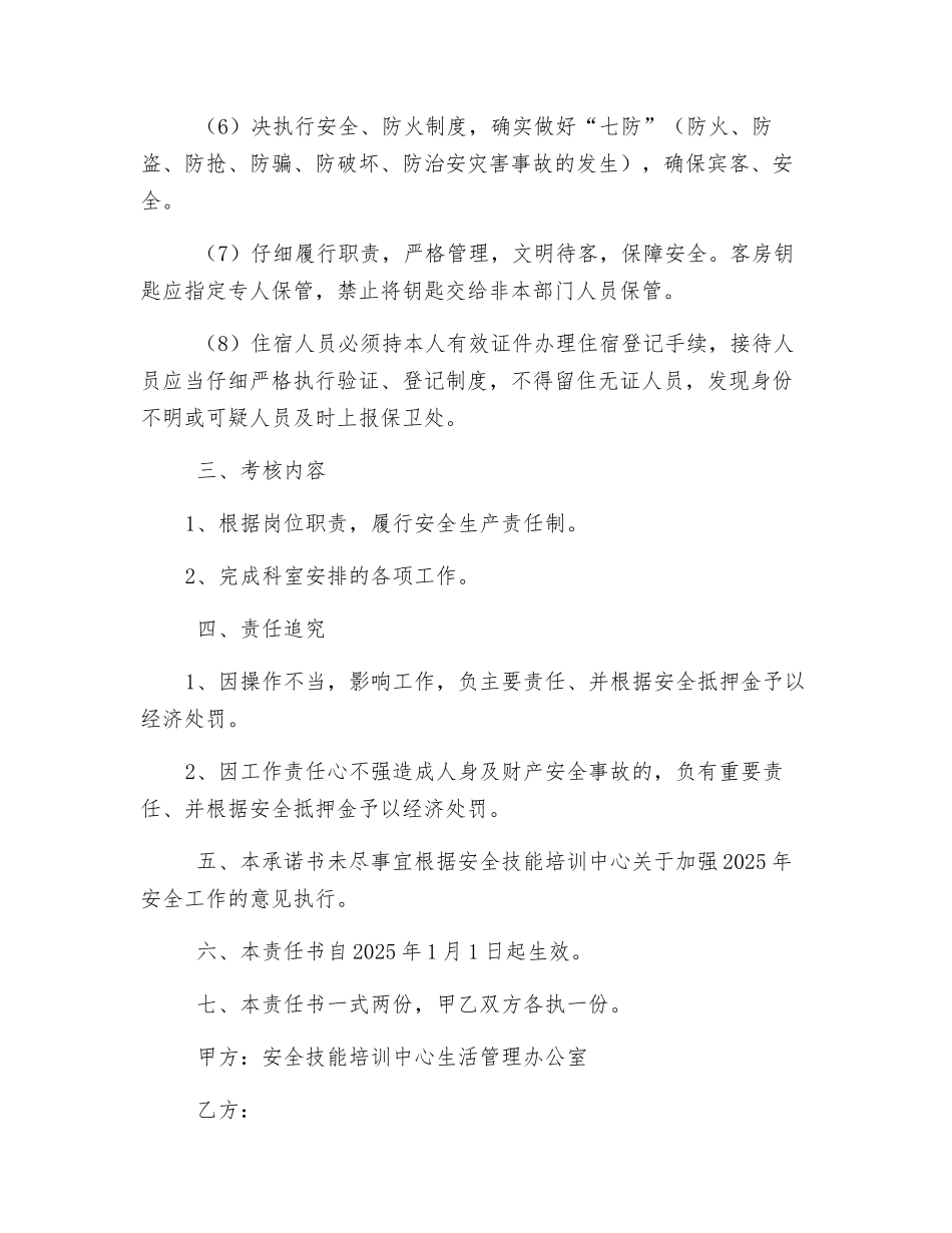 生活管理办公室办事员安全承诺书_第2页