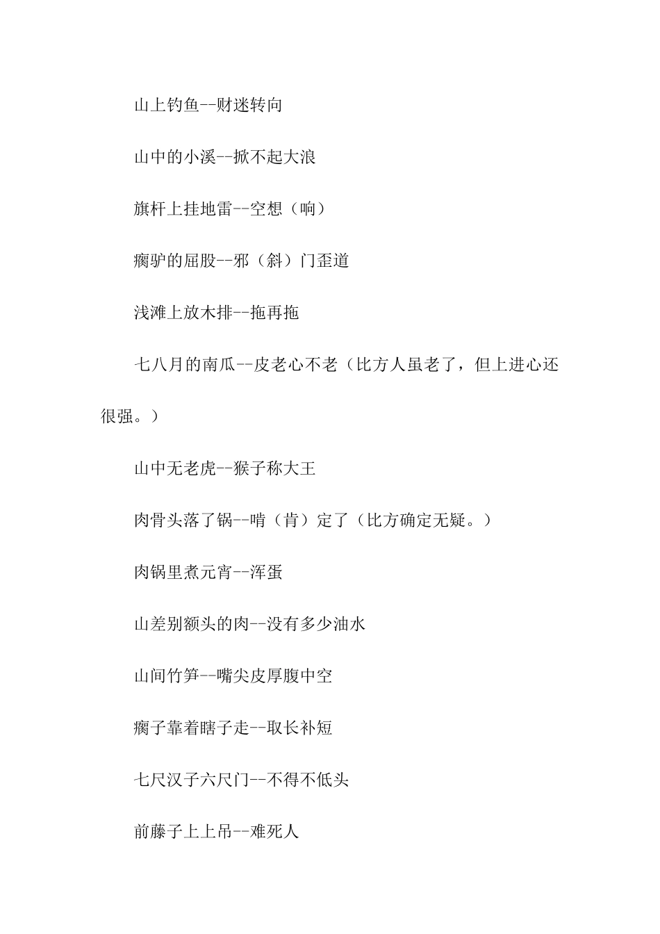 生活谚语和歇后语_第2页