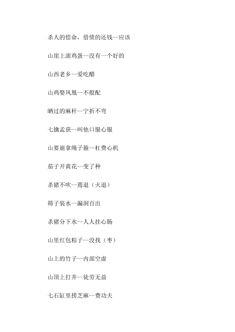 生活谚语和歇后语_第3页