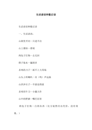 生活谚语和歇后语