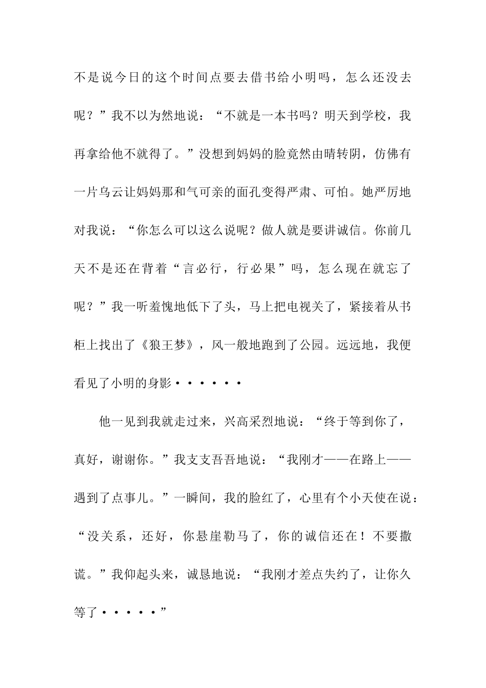 生活需要诚信-记叙文_第2页