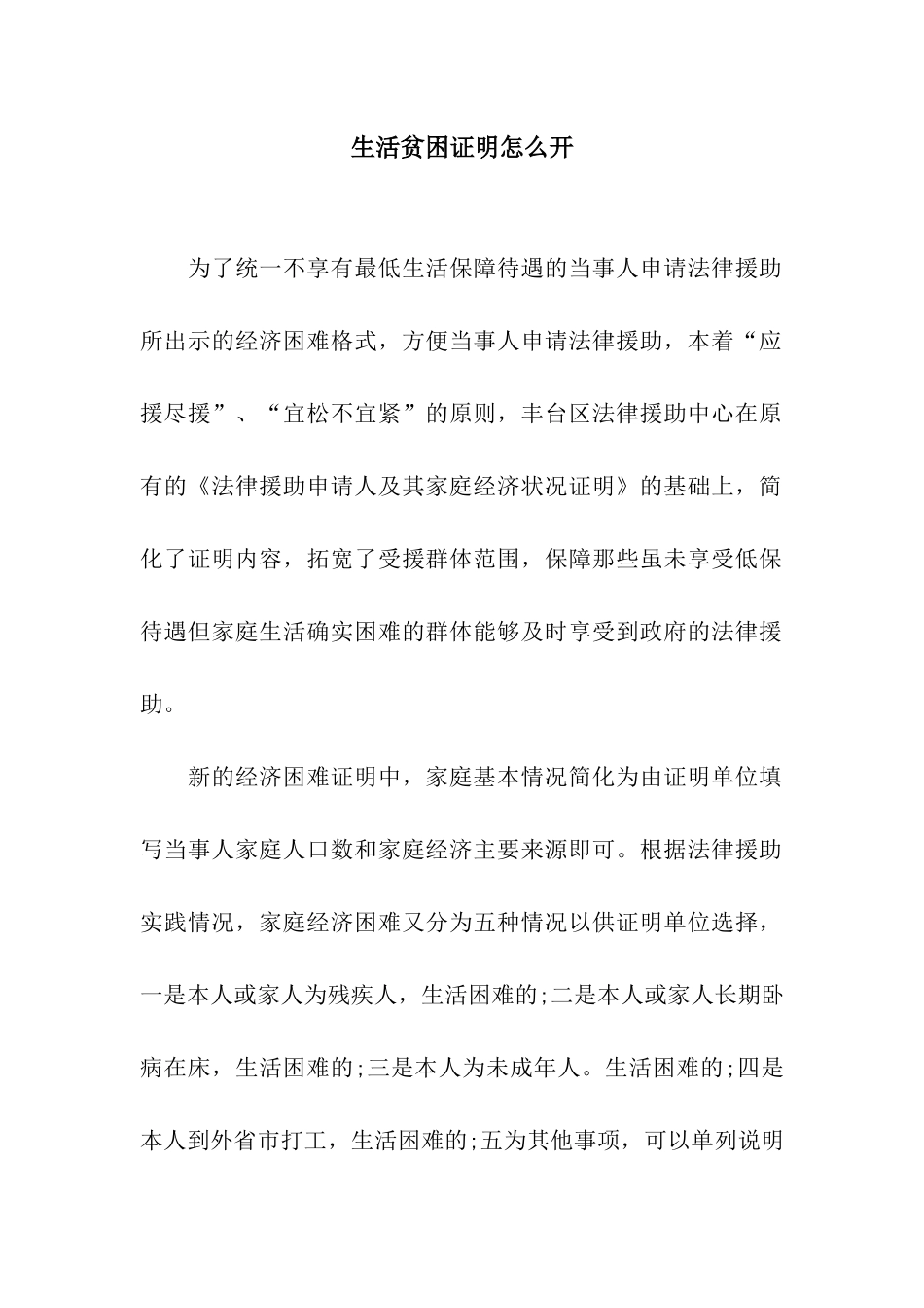 生活贫困证明怎么开_第1页