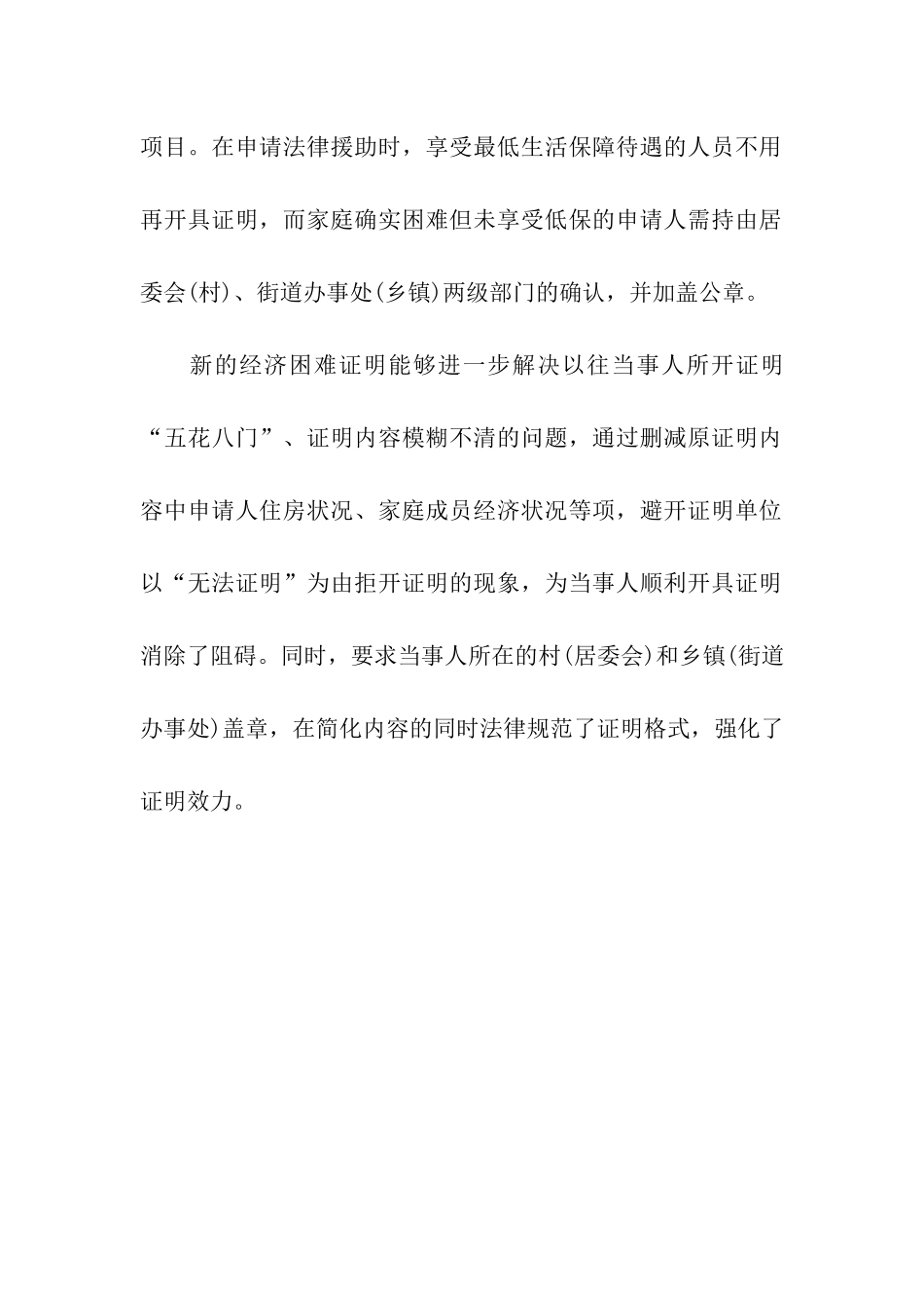 生活贫困证明怎么开_第2页