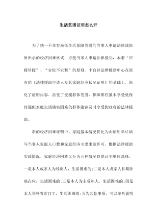 生活贫困证明怎么开