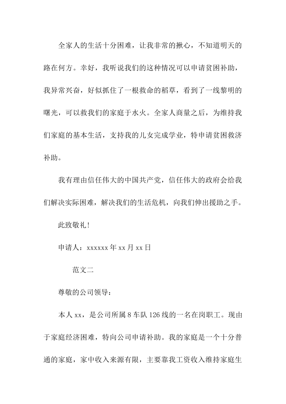 生活贫困申请报告_第2页