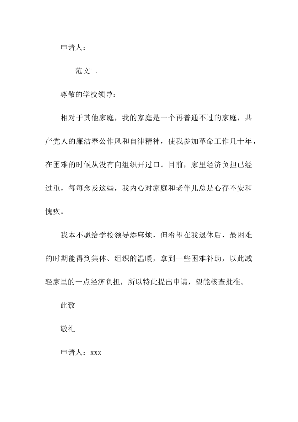 生活贫困的申请报告_第2页