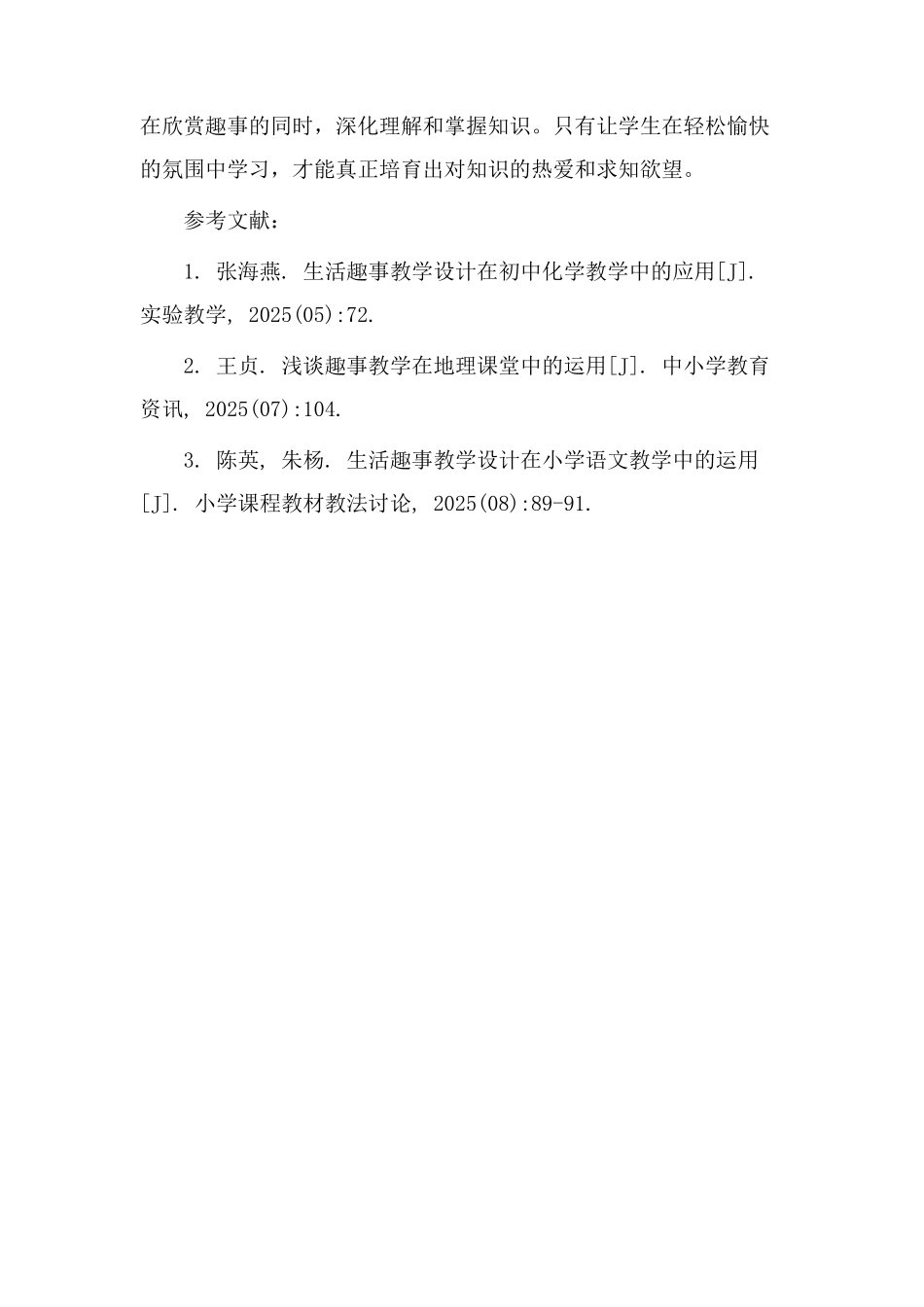 生活趣事教学设计_第3页