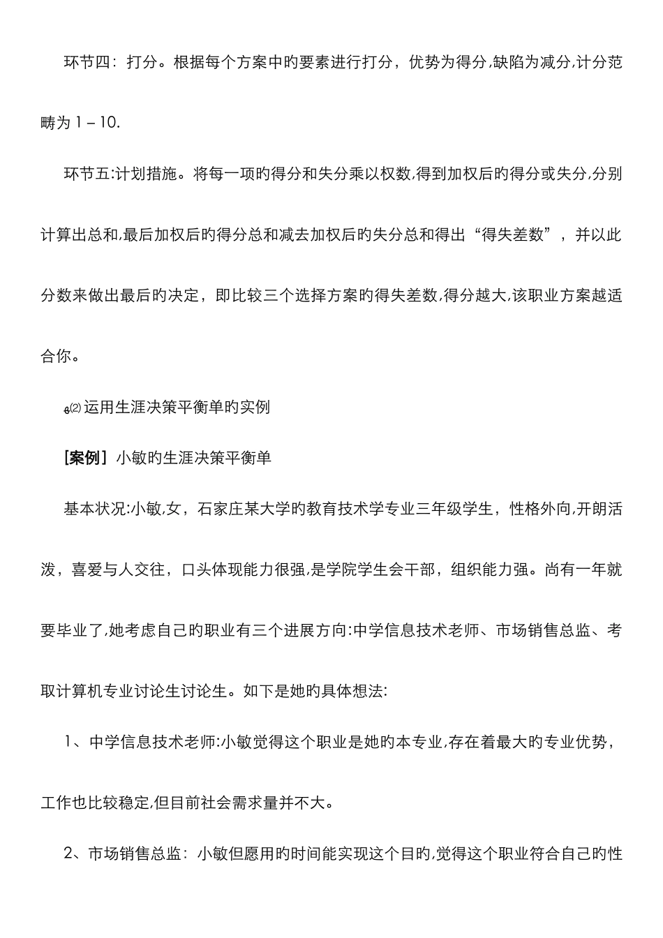 生涯决策平衡单_第2页