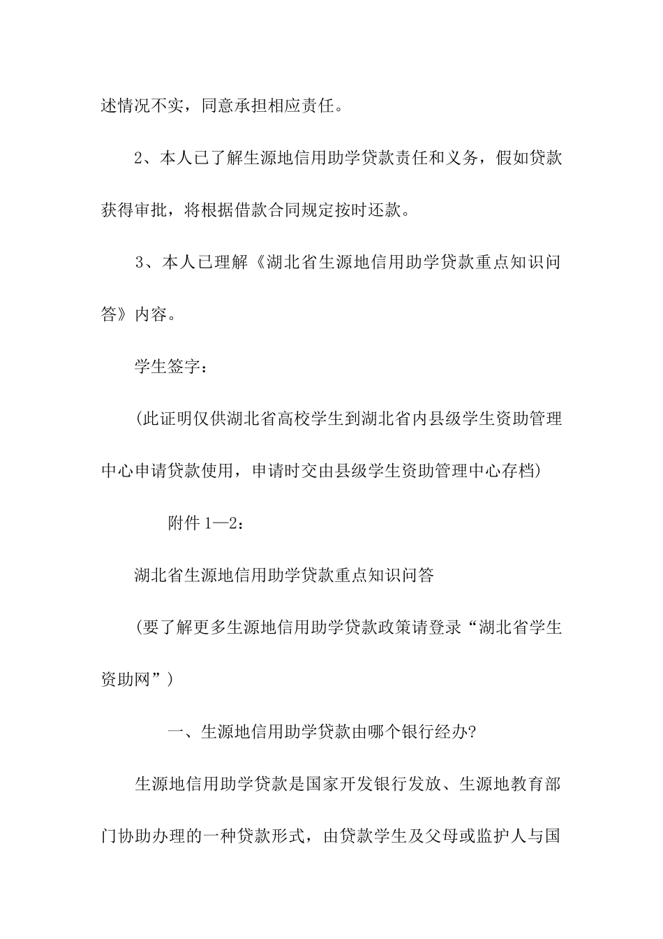 生源地助学贷款贫困证明_第2页